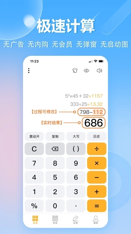 科学计算器-无广告