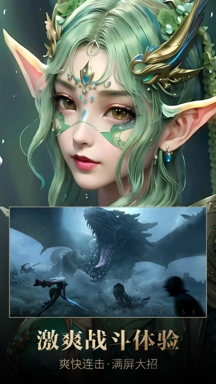 女神联盟：契约