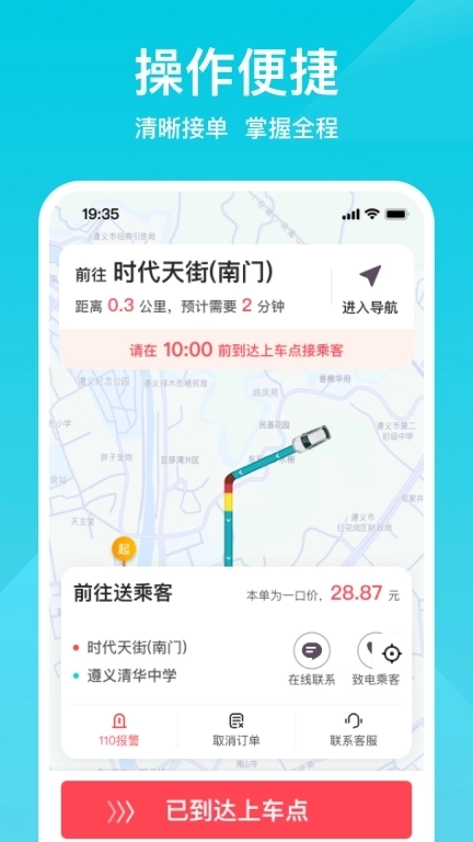 小拉出行司机版
