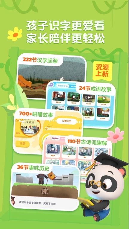 熊猫博士识字-认字古诗拼音阅读
