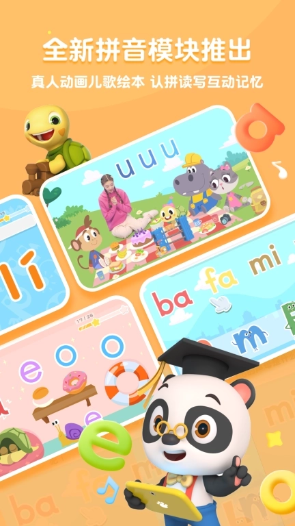 熊猫博士识字-认字古诗拼音阅读