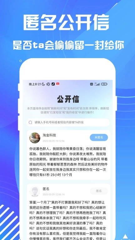 匿名短信-匿名聊天短信表白