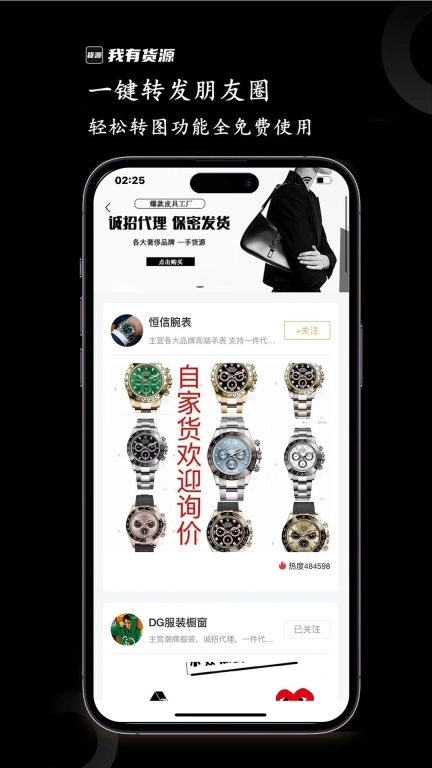 我有货源-轻松找货源直面工厂价