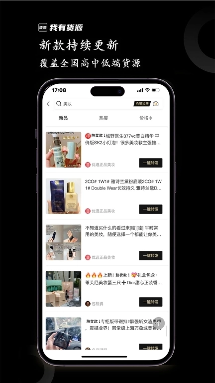 我有货源-轻松找货源直面工厂价