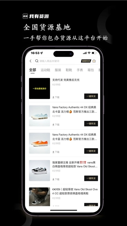 我有货源-轻松找货源直面工厂价