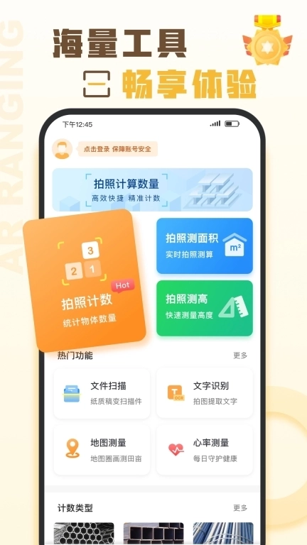 爱扫描-智能计数