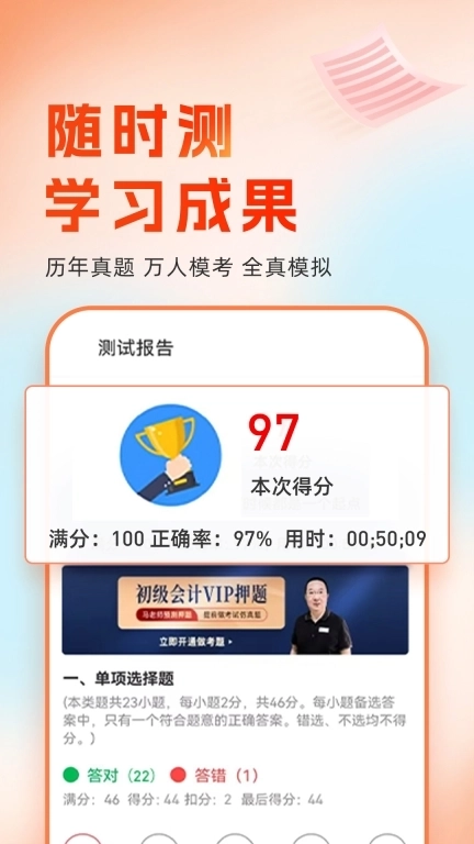 会计随时学-初中级注册会计师题库