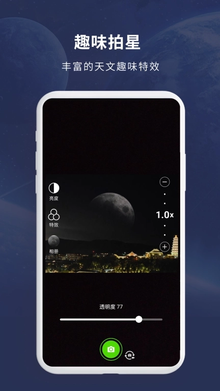 天文大师-多功能天文观星平台