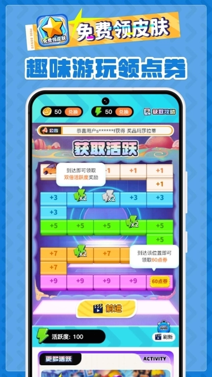 免费领皮肤-皮肤免费领