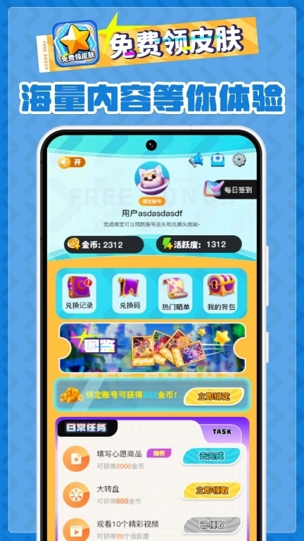 免费领皮肤-皮肤免费领