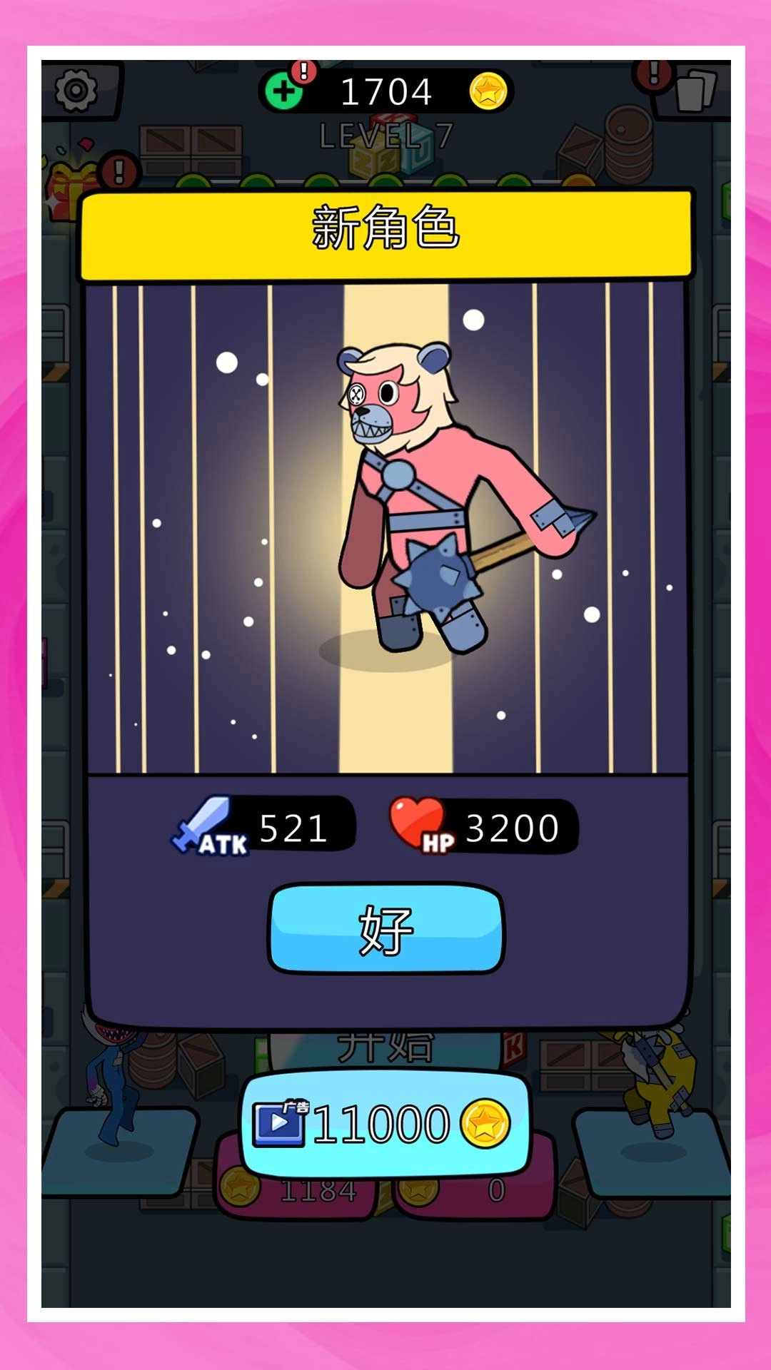 3D推推乐-怪物对决