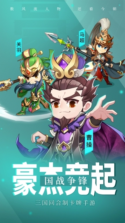 出击吧主公-卡牌三国挂机