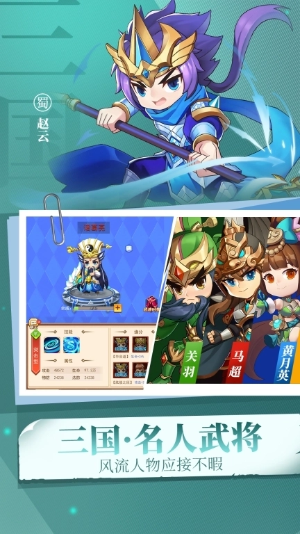 出击吧主公-卡牌三国挂机