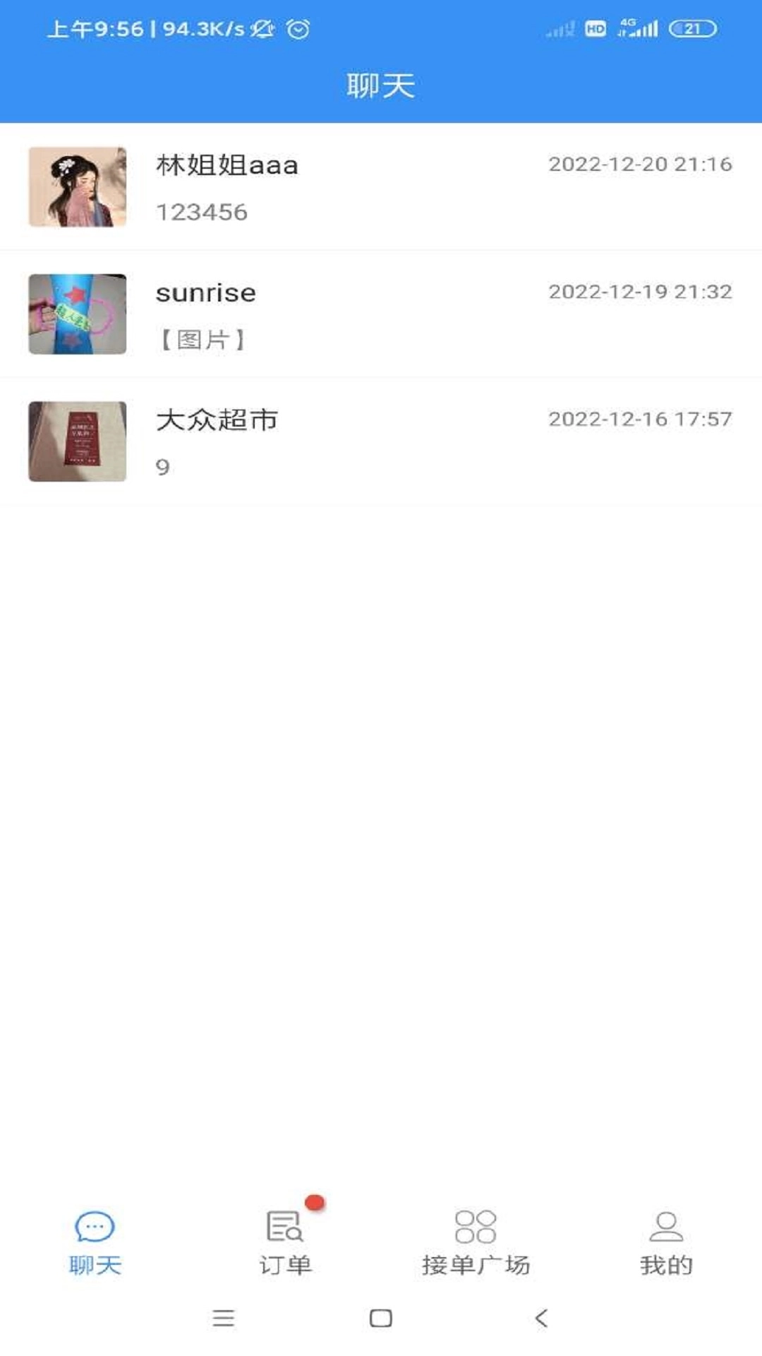 便民跑腿-便民生活跑腿到家