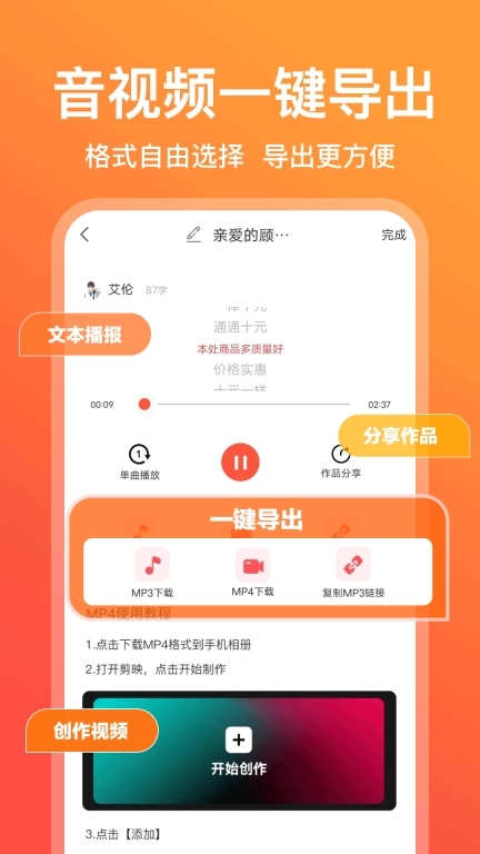 配音鹅-文字转语音