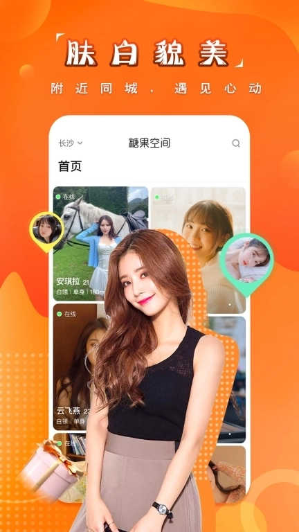 糖果空间-聊天交友