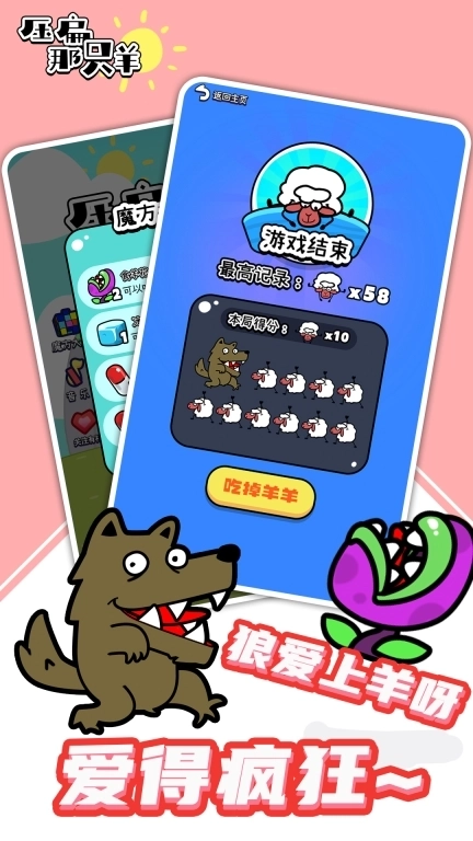 压扁那只羊-俄罗斯方块大战小绵羊