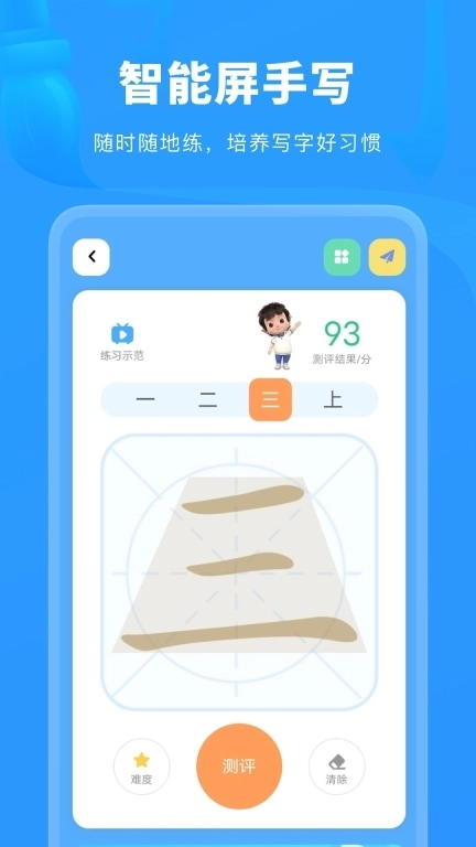 六六写字-小学同步练字