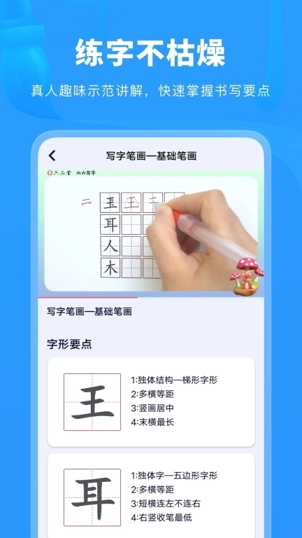 六六写字-小学同步练字