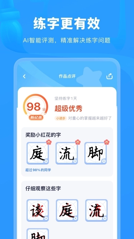六六写字-小学同步练字