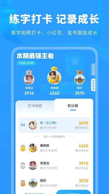 六六写字-小学同步练字