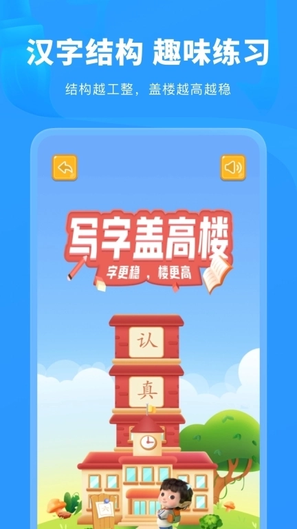 六六写字-小学同步练字