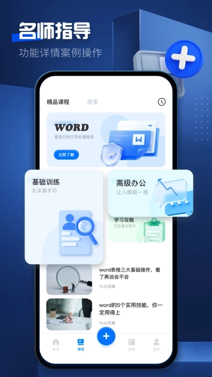 word文档编辑