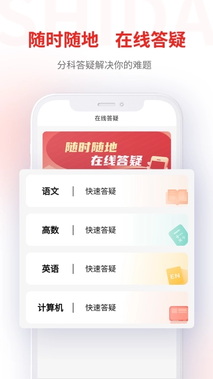 师大网校-专升本刷题网课模考练习