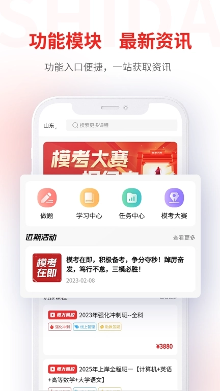 师大网校-专升本刷题网课模考练习