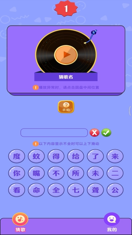 全民猜歌-猜歌王者