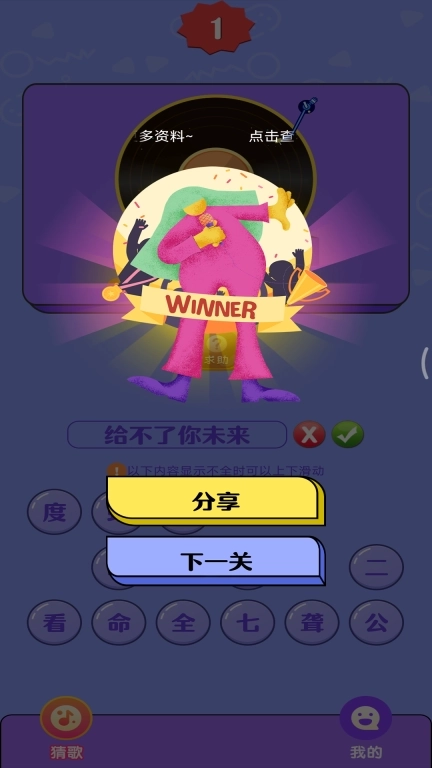 全民猜歌-猜歌王者