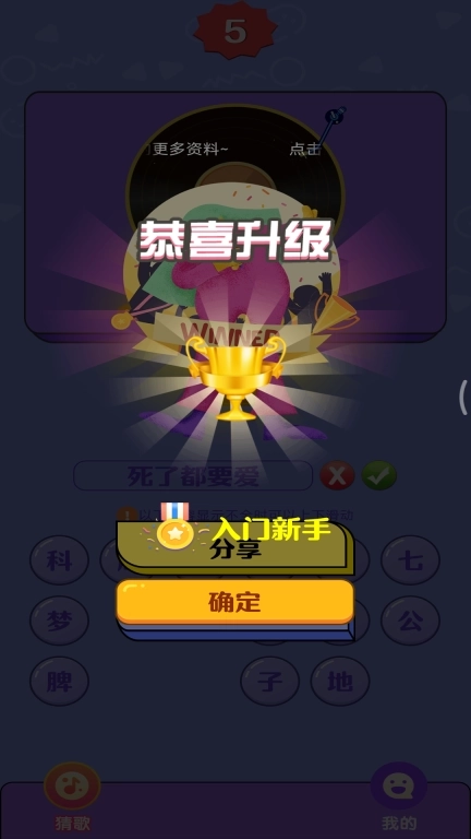 全民猜歌-猜歌王者