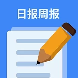 日报周报生成器-写作助手