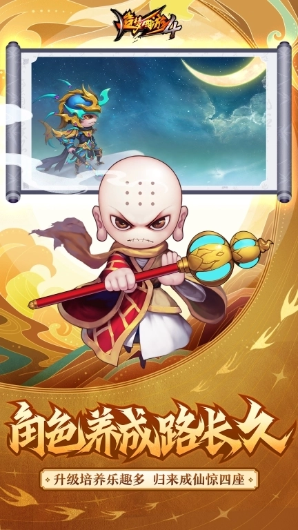 造梦西游4-新区开启