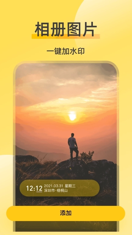 修改水印相机-修改时间地点水印