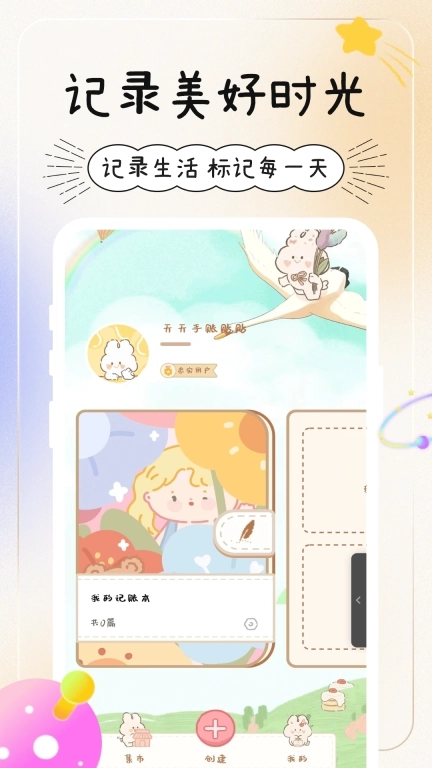 天天手帐-免费手帐