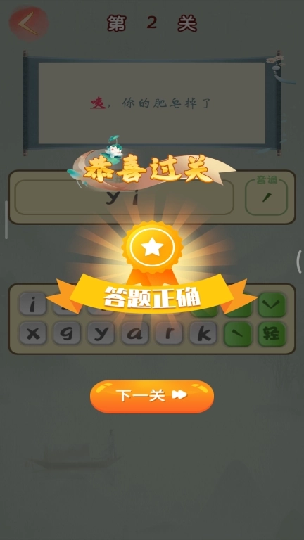 成语高手-成语接龙