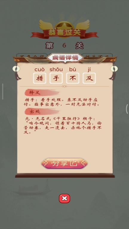 成语高手-成语接龙