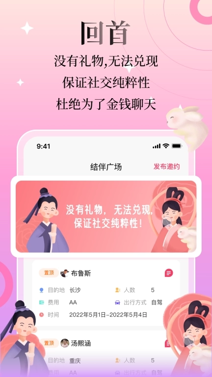 回首-真实的结伴旅行