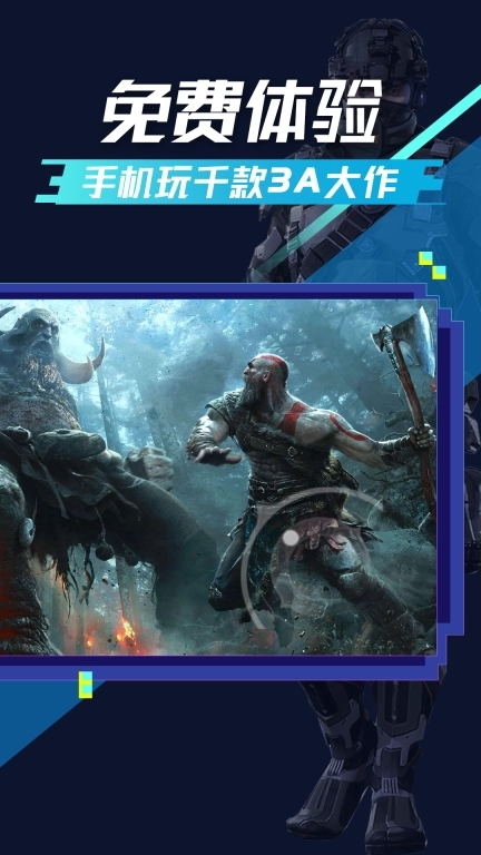 超级小悟云游戏-云电脑电竞游戏