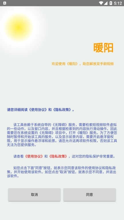 暖阳-手机生活助手