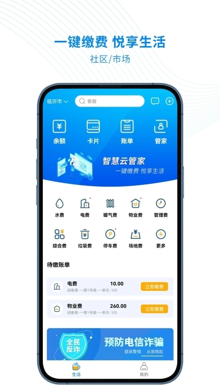 智慧云管家-悦享生活