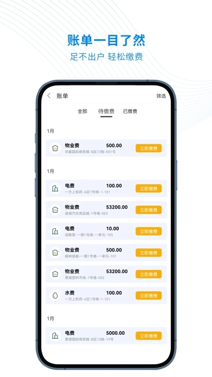 智慧云管家-悦享生活