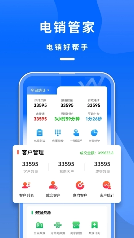 电销管家-专业的电销外呼系统