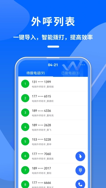 电销管家-专业的电销外呼系统