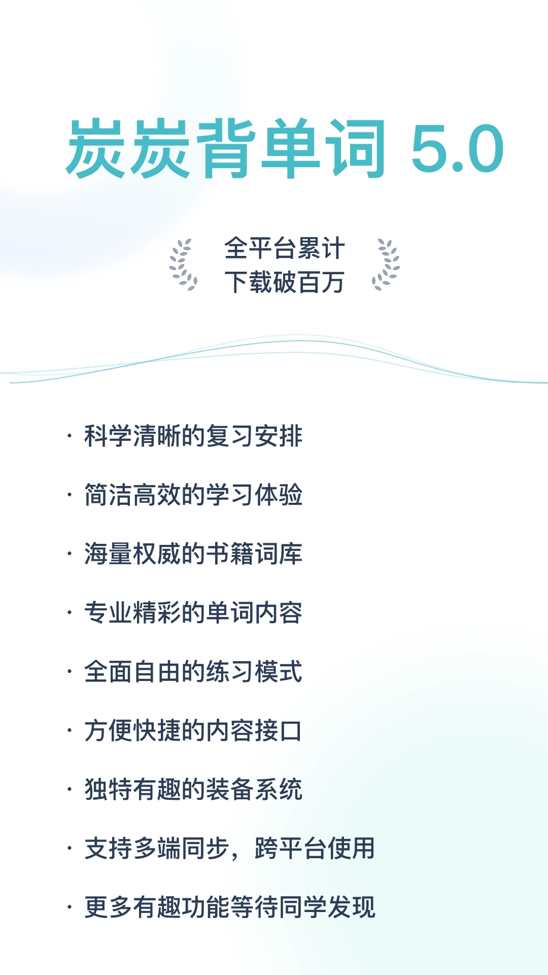 炭炭背单词-四六级考研单词学习