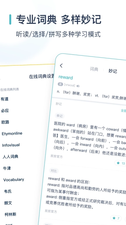 炭炭背单词-四六级考研单词学习