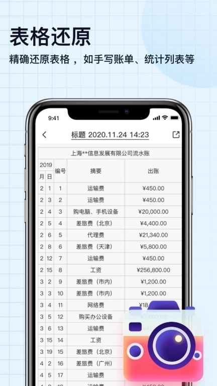 扫描神器-OCR文字识别