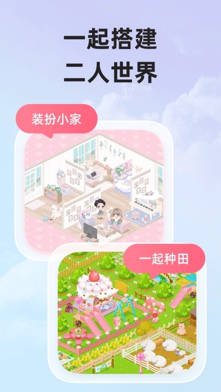 微爱-情侣恋爱空间