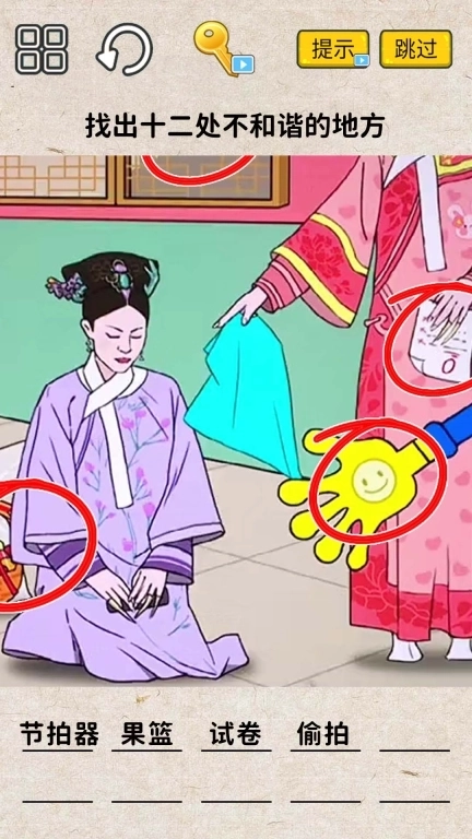 找茬大挑战-脑洞找找茬